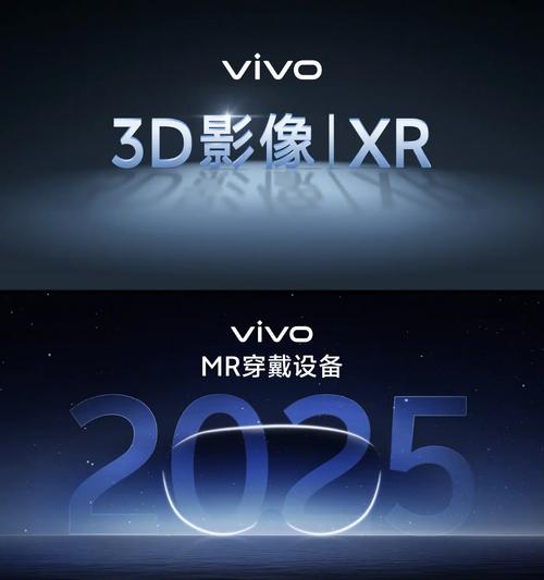 vivo重磅出击！2025年高保真MR原型机即将震撼登场，超越苹果的体验你准备好了吗？  第2张