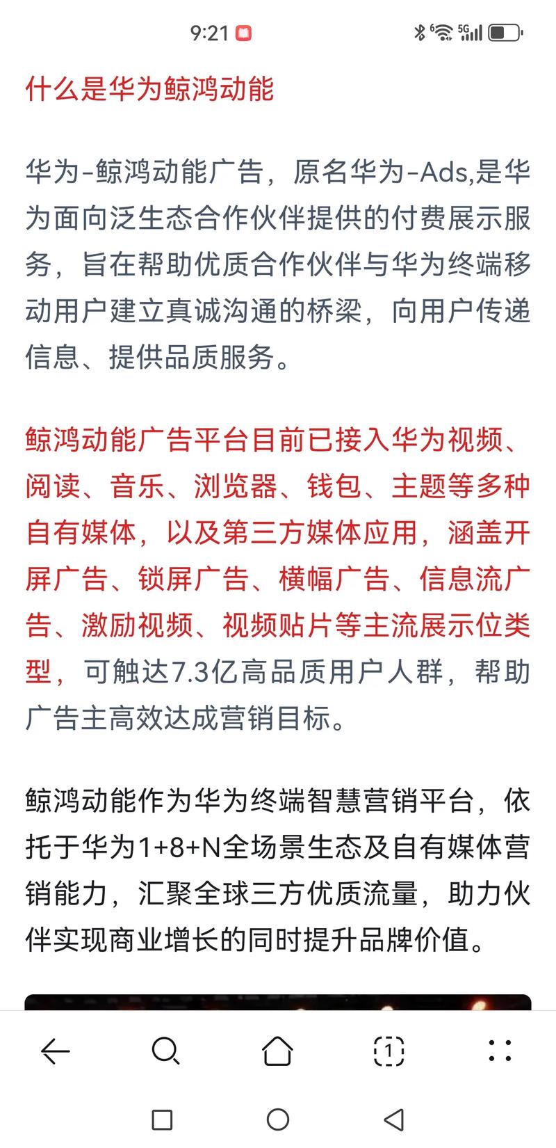 揭秘12月26日鲸鸿动能北京沟通会：如何通过‘全场景’策略实现以人为本的营销突破  第9张