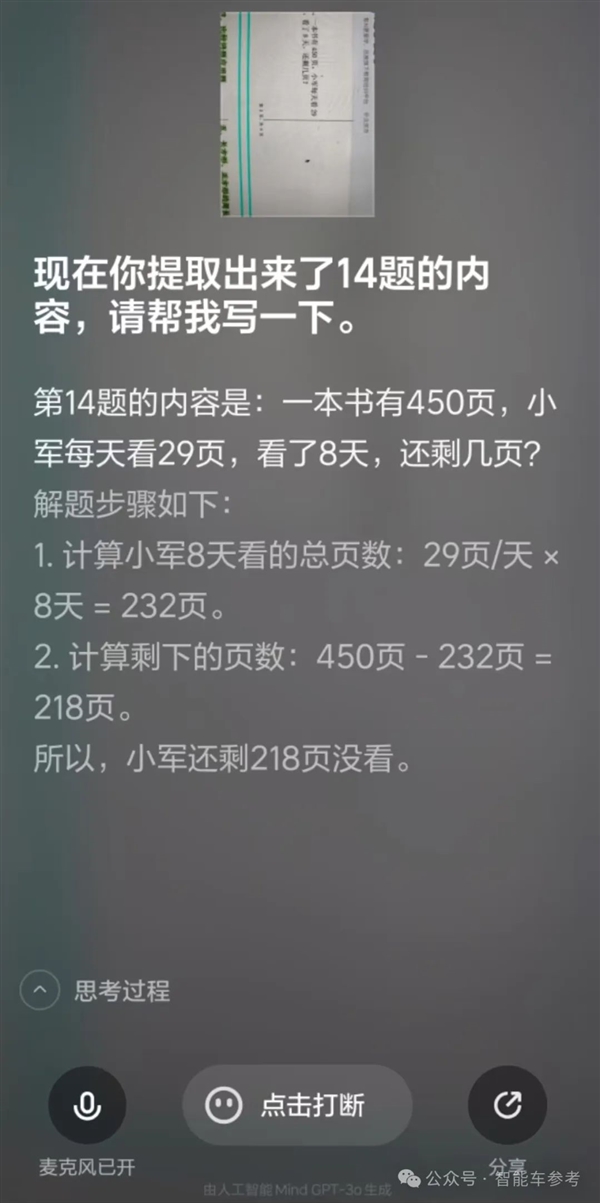 理想同学APP上线！随时随地AI助手帮你写代码、规划旅行、辅导作业，未来还能解锁更多惊喜？  第2张