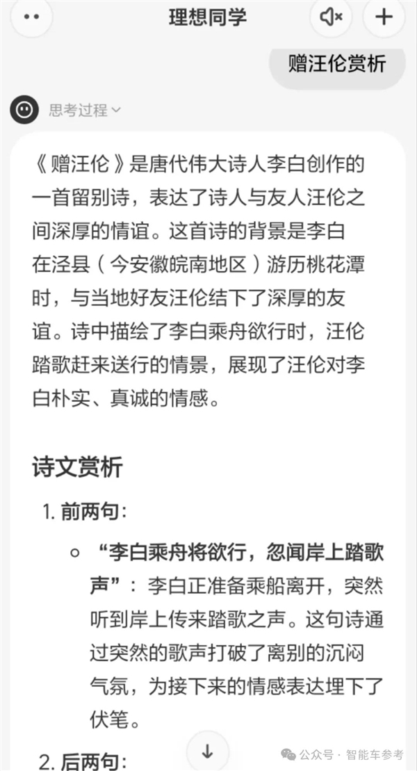 理想同学APP上线！随时随地AI助手帮你写代码、规划旅行、辅导作业，未来还能解锁更多惊喜？  第13张