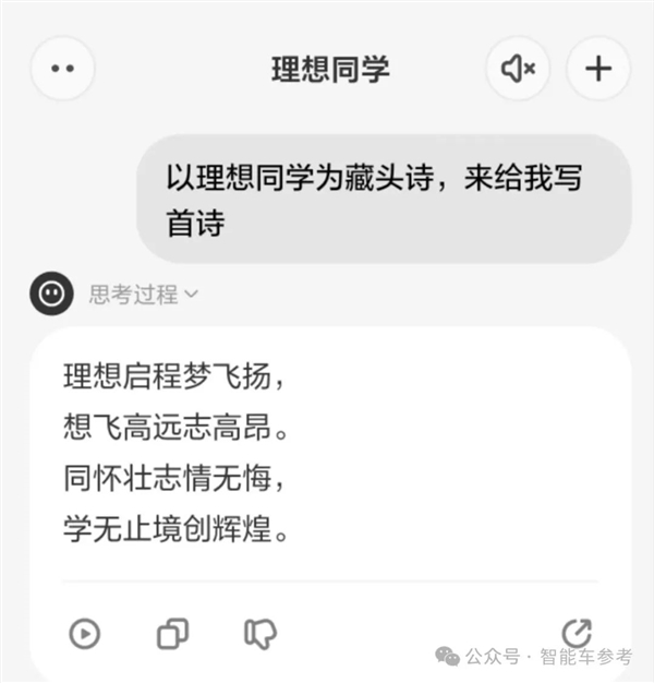 理想同学APP上线！随时随地AI助手帮你写代码、规划旅行、辅导作业，未来还能解锁更多惊喜？  第14张