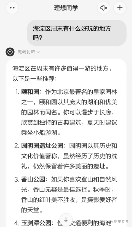 理想同学APP上线！随时随地AI助手帮你写代码、规划旅行、辅导作业，未来还能解锁更多惊喜？  第17张