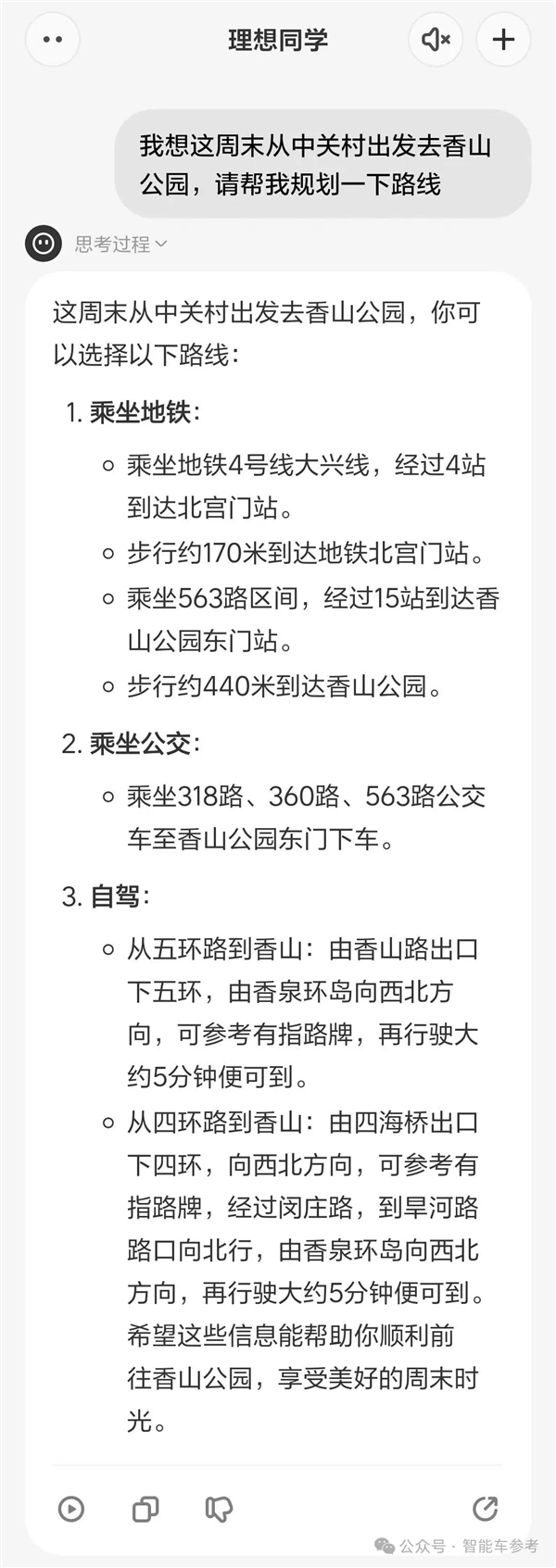 理想同学APP上线！随时随地AI助手帮你写代码、规划旅行、辅导作业，未来还能解锁更多惊喜？  第19张