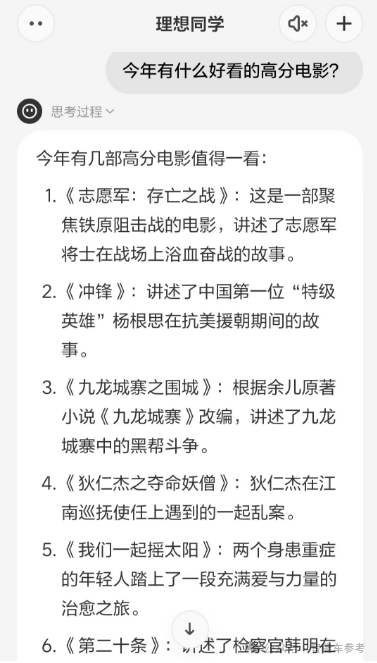 理想同学APP上线！随时随地AI助手帮你写代码、规划旅行、辅导作业，未来还能解锁更多惊喜？  第20张