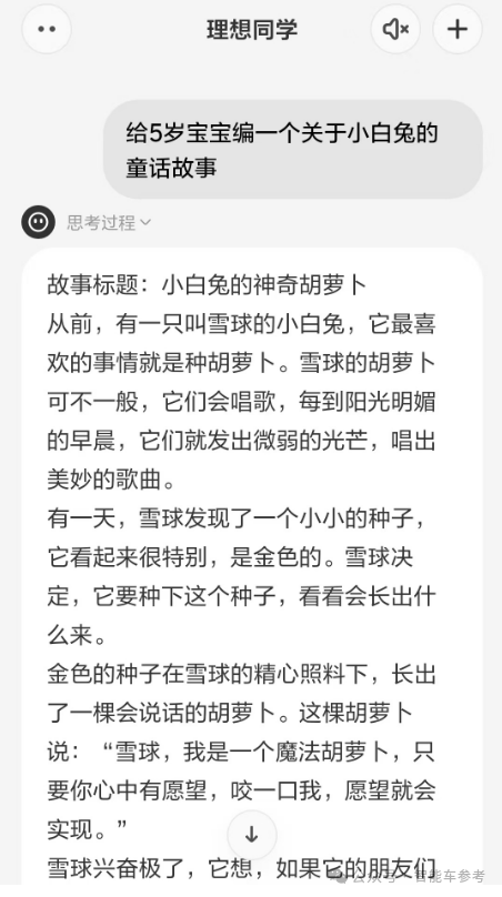 理想同学APP上线！随时随地AI助手帮你写代码、规划旅行、辅导作业，未来还能解锁更多惊喜？  第22张