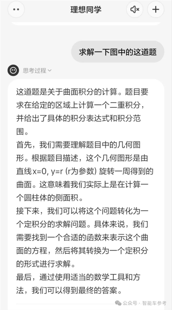 理想同学APP上线！随时随地AI助手帮你写代码、规划旅行、辅导作业，未来还能解锁更多惊喜？  第8张