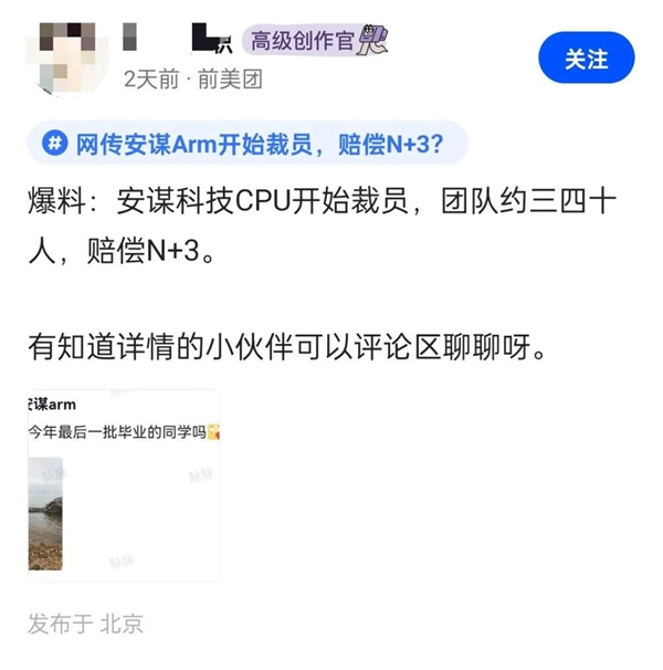 安谋科技再爆裁员风波！CPU部门30-40人面临失业，补偿方案曝光  第2张