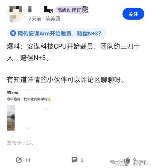 安谋科技再爆裁员风波！CPU部门30-40人面临失业，补偿方案曝光  第4张