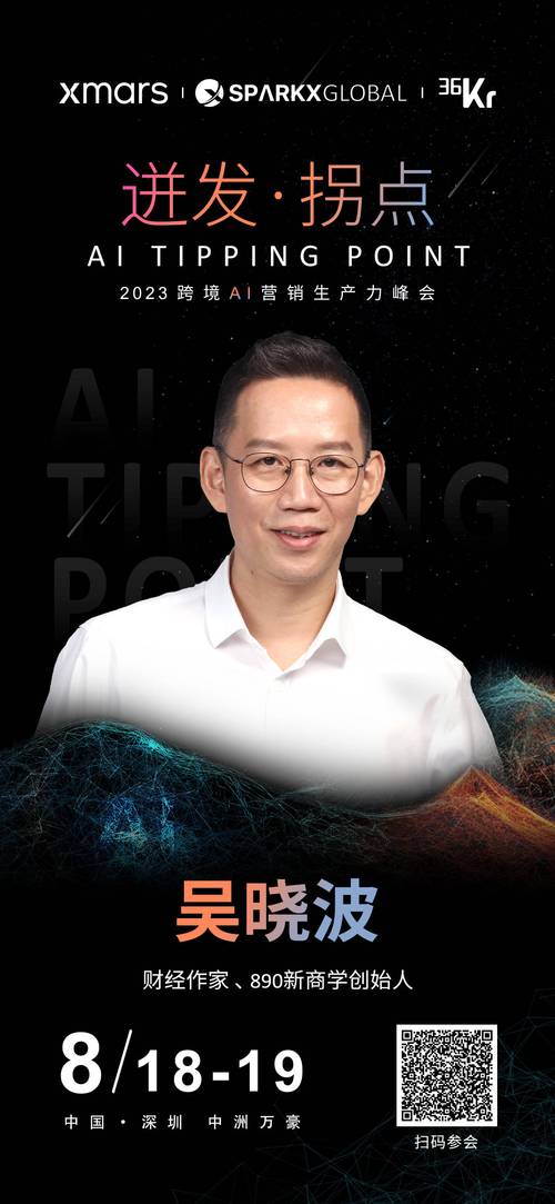 吴晓波年终秀揭秘：AI原住民时代已至，联想AI PC如何引领个性化学习新潮流？