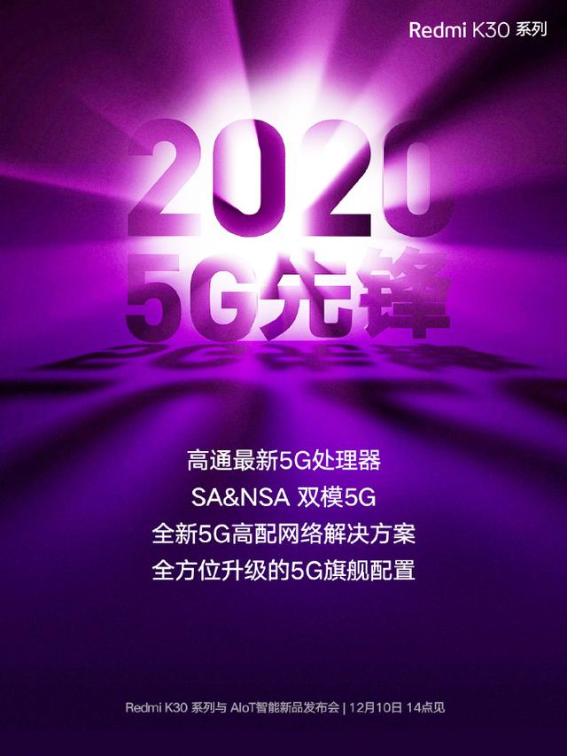 5G新时代，红米K30 5G如何接入网络？  第2张