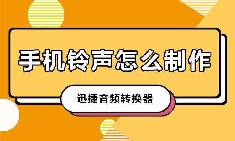 手机换装大作战：从入门到精通，轻松定制个性铃声  第4张