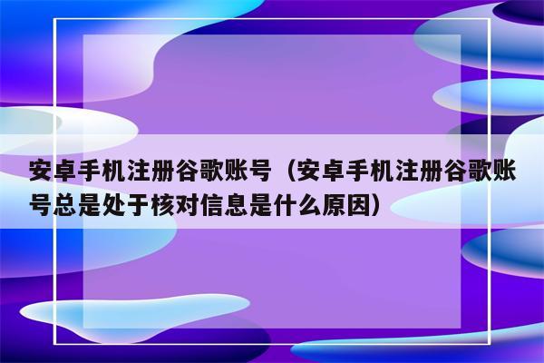 揭秘谷歌Android商业运营：广告收入VS应用商店分成，谁更赚钱？  第8张