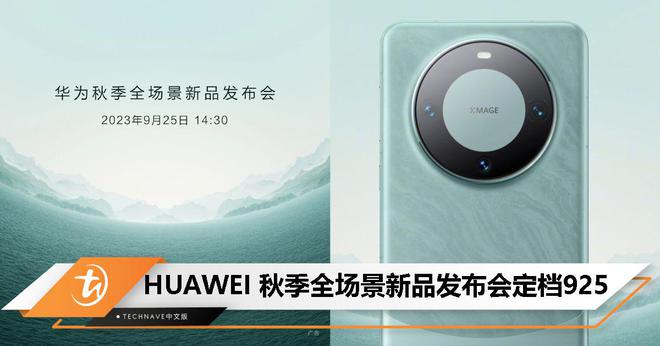 5G时代华为Mate 40引领智能手机革新  第4张