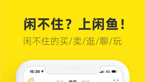 废物利用大行其道！闲鱼网安卓版让你随时随地买卖闲置物品  第3张