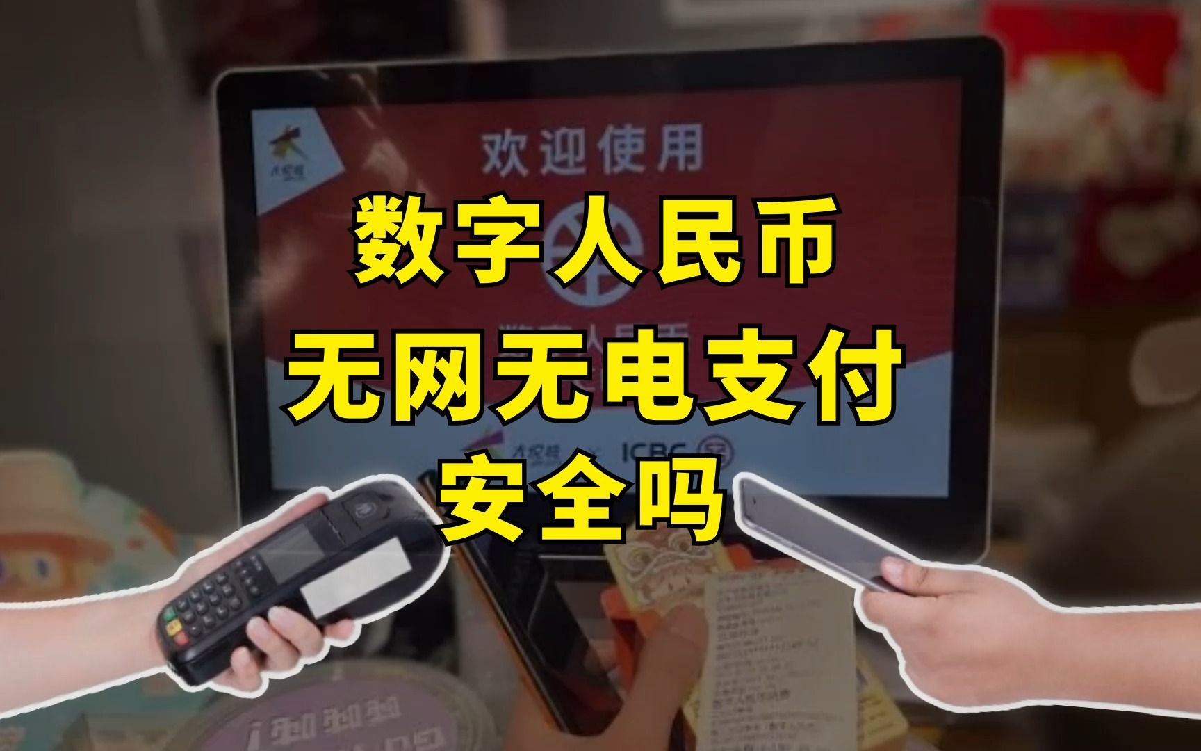 数字人民币安卓系统：安全高效，实时结算，智能合约引领未来支付  第5张