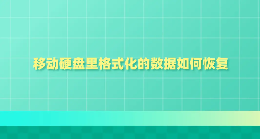 硬盘坏道怎么修？五招教你轻松解决  第3张