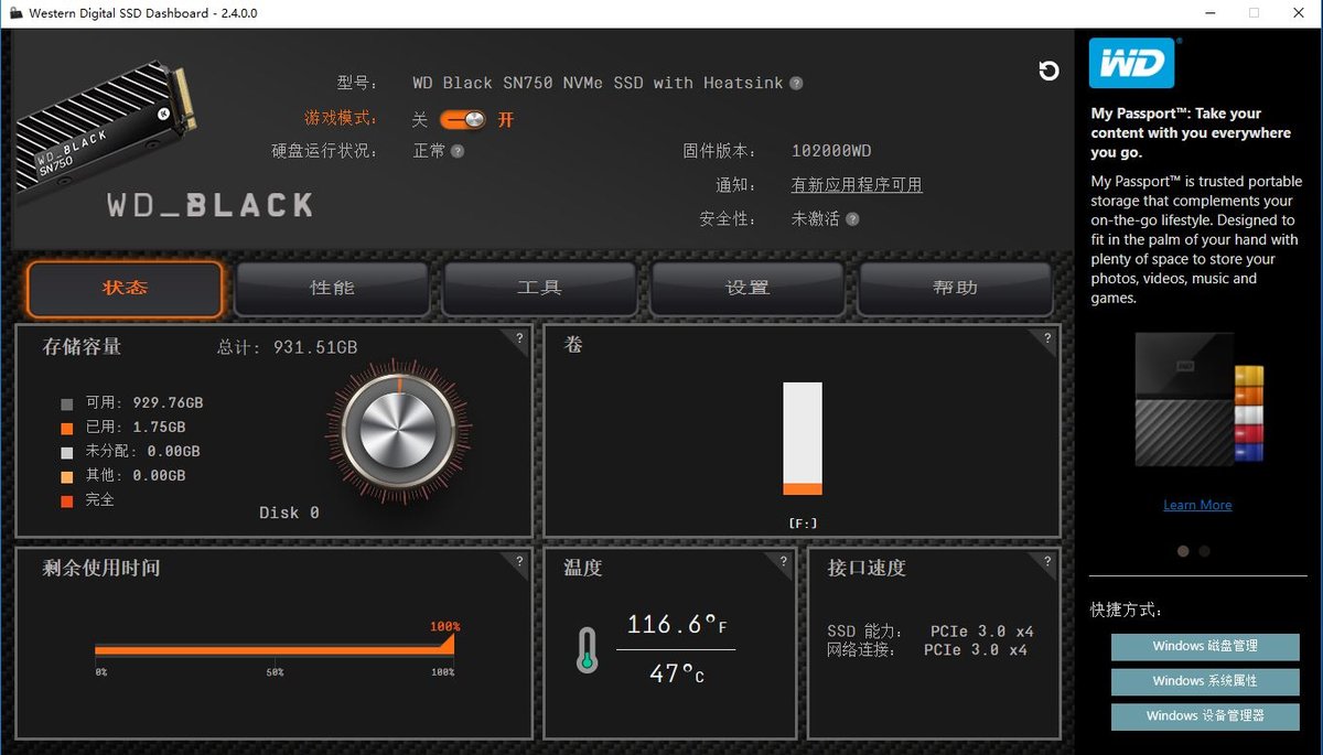 硬盘传输速度慢？教你一招解决  第4张