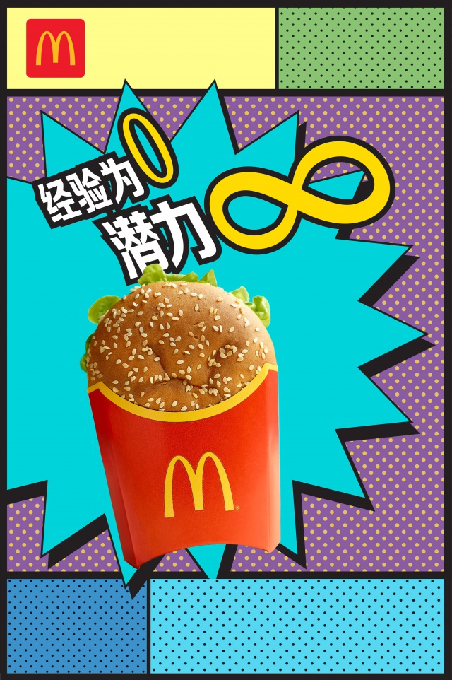 5G新机发布：麦当劳如何颠覆快餐业？  第7张