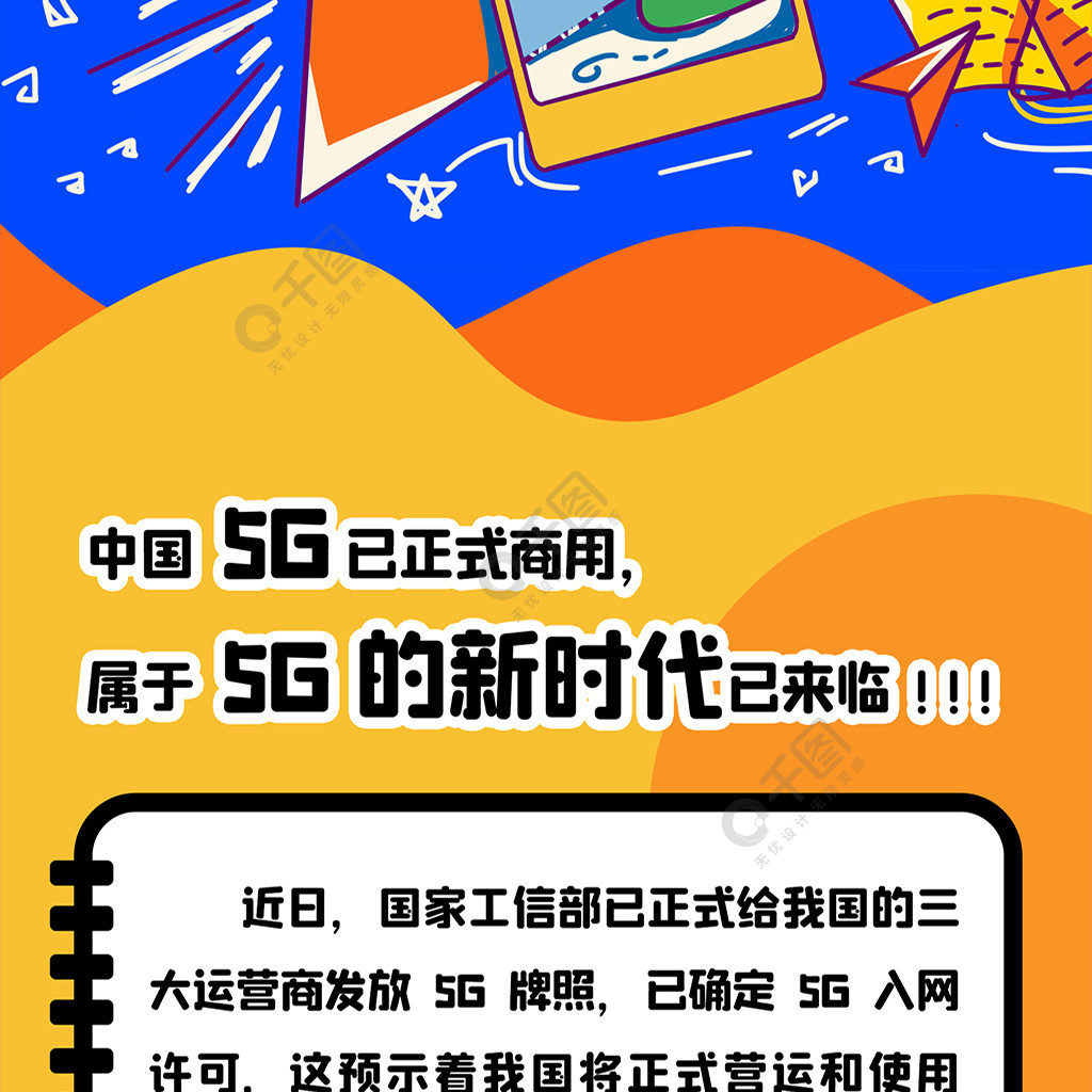 免费 5G 网络下载广告：新时代的便捷与挑战  第4张