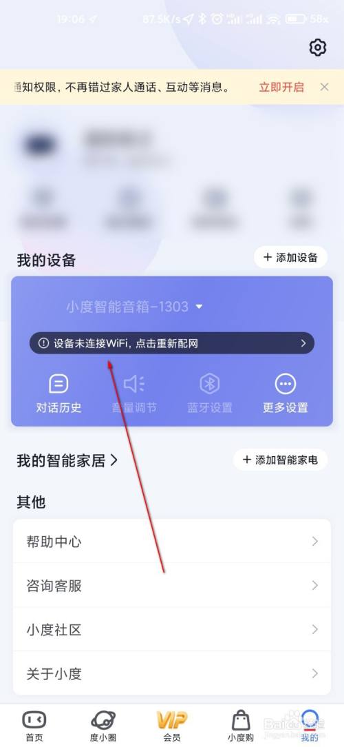 小度智能音箱配对成功却无法连接？试试这些方法  第5张