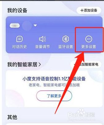 小度智能音箱配对成功却无法连接？试试这些方法  第6张