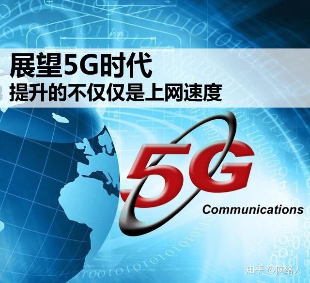 山东 5G 宽带网络：畅享便捷生活，开启美好未来  第3张