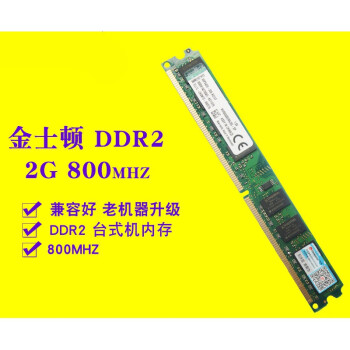 威刚 DDR2 内存适配指南：解决电脑内存使用困扰  第2张