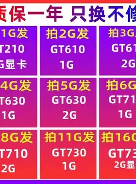 gt610 与 gtx610 显卡性能对比及适用场景全面解析  第7张