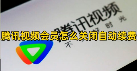 安卓系统中会员订阅取消方法与步骤详细说明  第2张