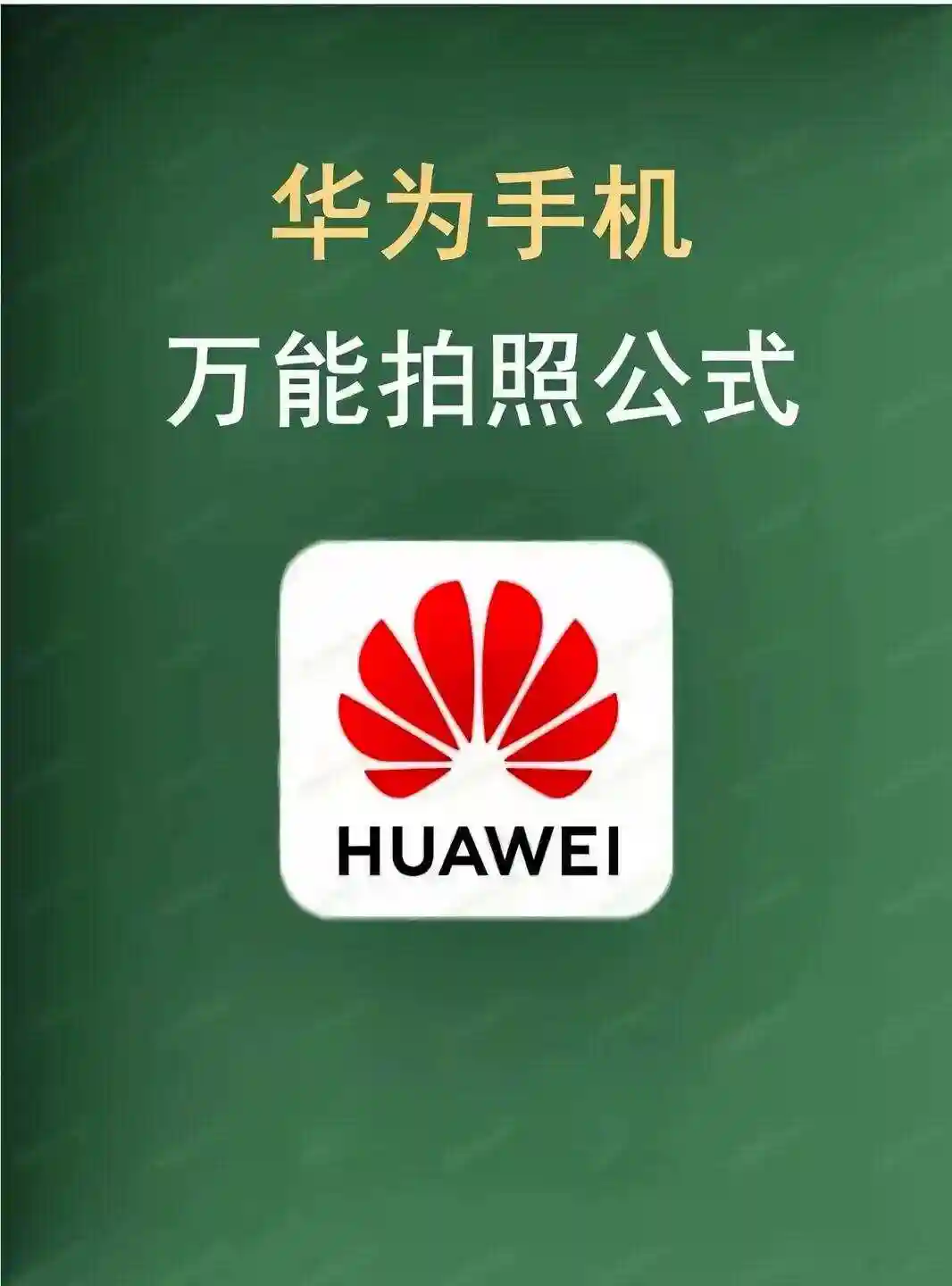 华为手机恢复成纯粹安卓系统困难重重，原因何在？  第7张