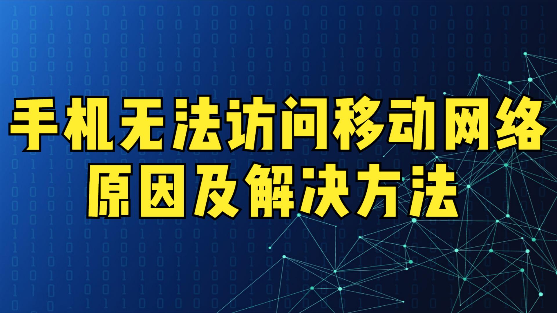 安卓系统无法访问豆瓣的原因及解决方法