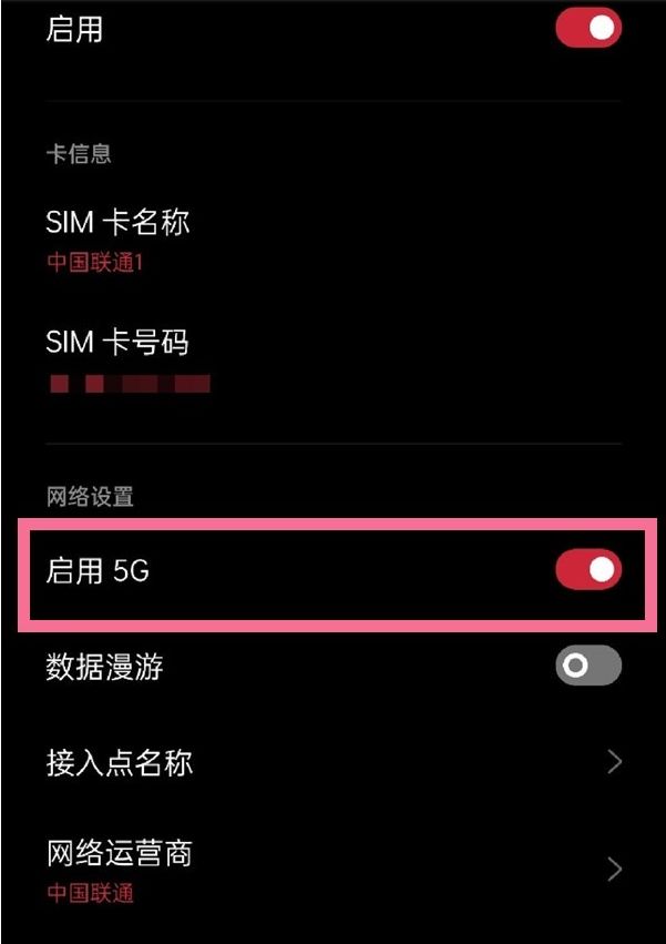 如何正确使用 5G 手机卡？从硬件配置到软件设置，这些细节你必须知道  第7张