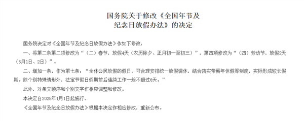 2025年新规实施：假期增加两天，调休优化，你的假期安排好了吗？  第3张