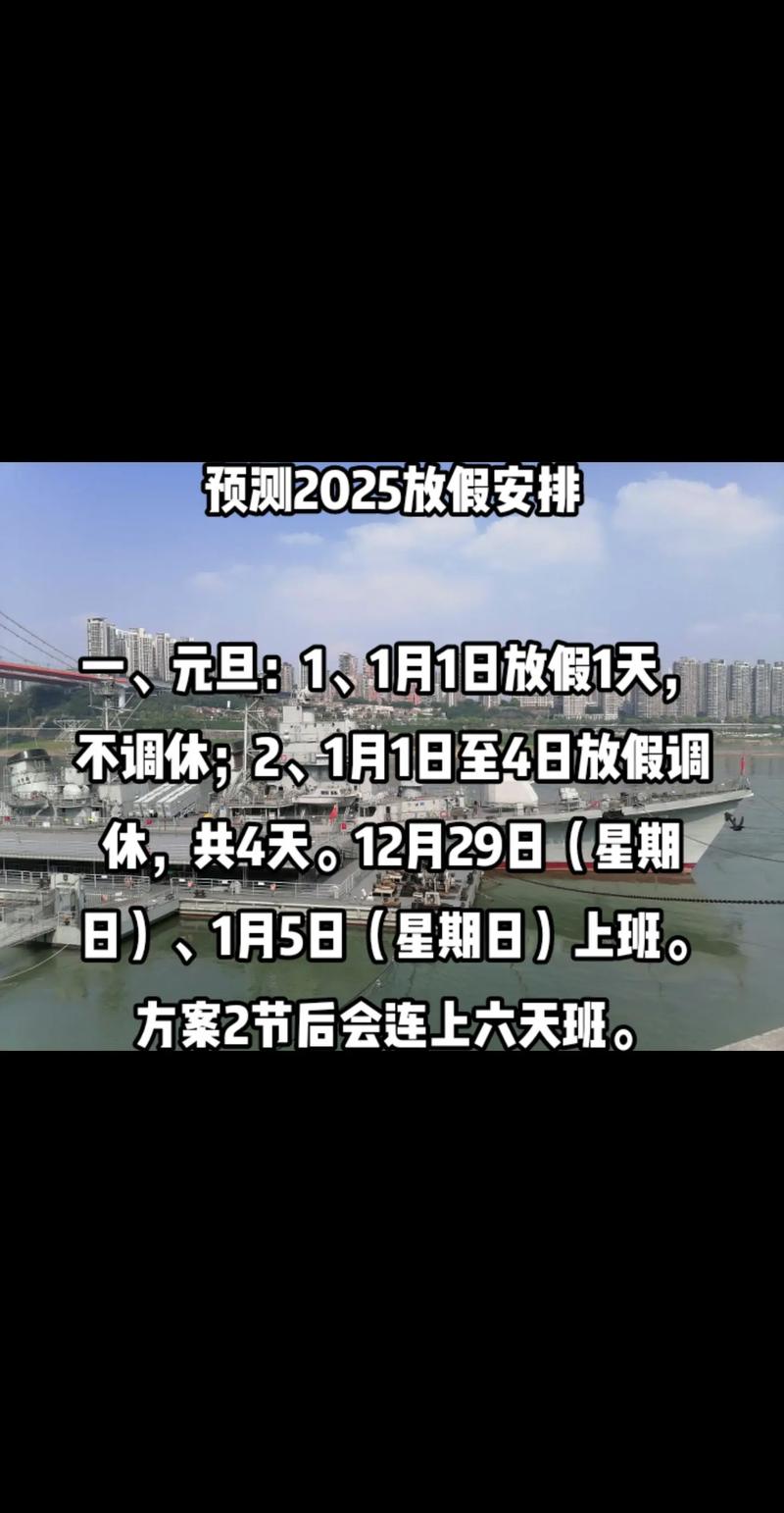 2025年新规实施：假期增加两天，调休优化，你的假期安排好了吗？  第9张