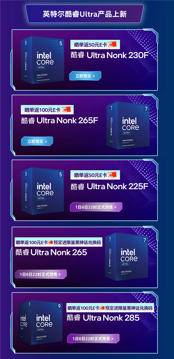 Intel新品抢先预售！酷睿Ultra系列震撼来袭，限时优惠不容错过  第9张