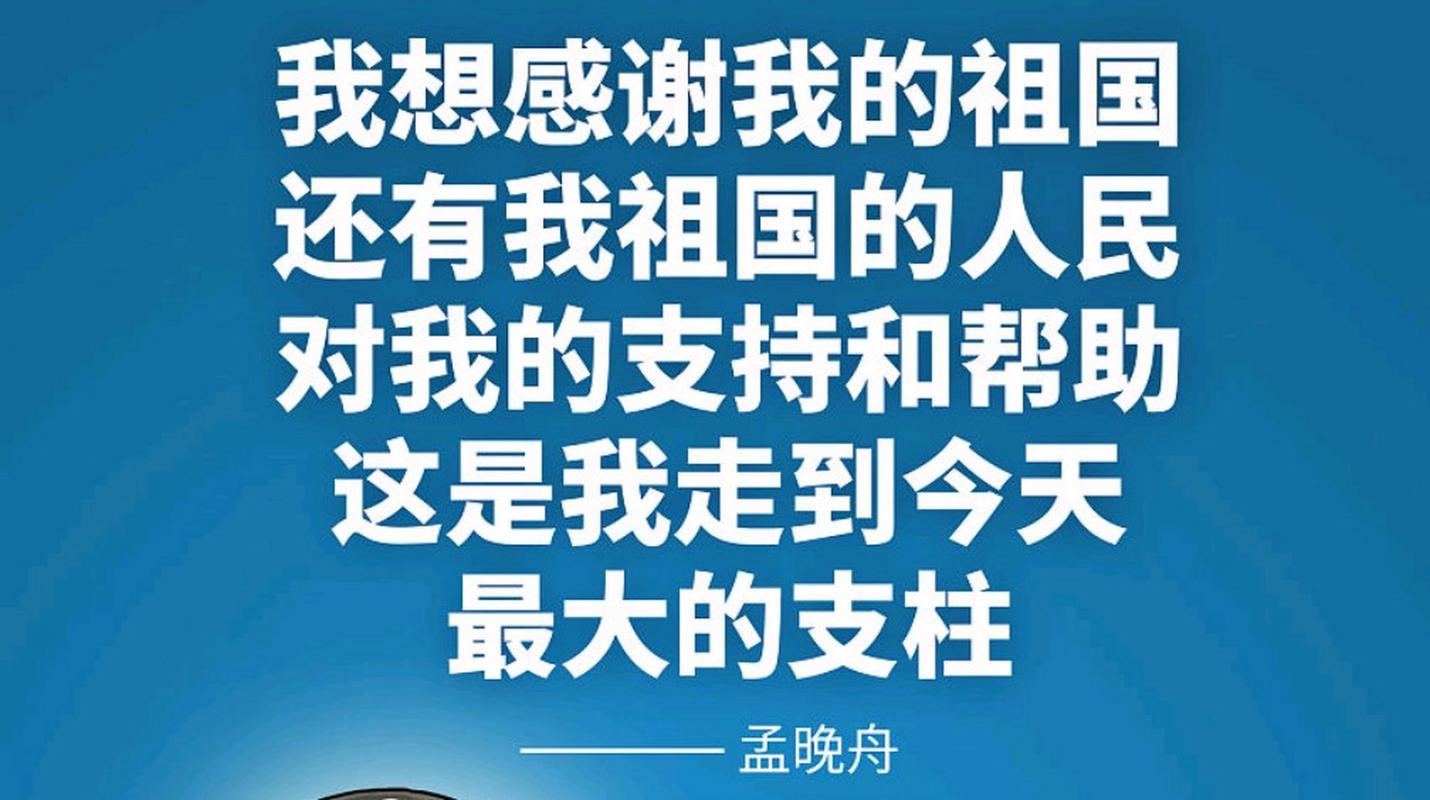 华为孟晚舟新年致辞：前行路上，你我皆星辰，见证从不可能到可能的奇迹  第7张