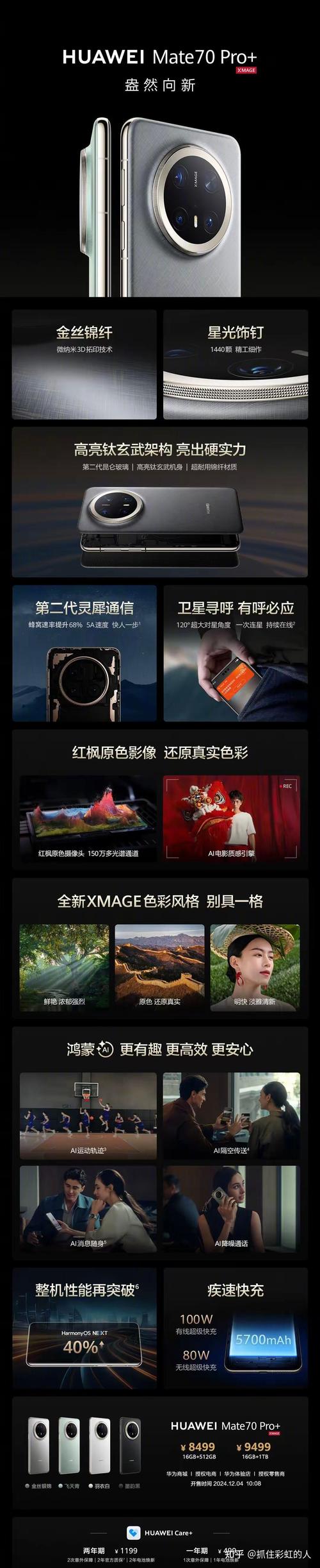 华为Mate 70系列首发红枫原色摄像头，150万多光谱通道引领影像革命  第8张