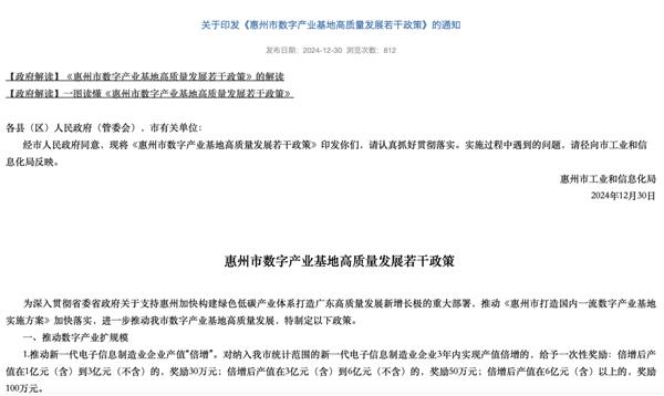 惠州市重磅政策扶持开源鸿蒙，打造国内一流数字产业基地的秘诀何在？  第2张