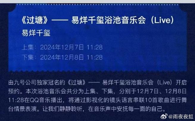 易烊千玺过塘浴池音乐会：一场让年轻人疯狂二刷的视听盛宴，你错过了吗？  第10张