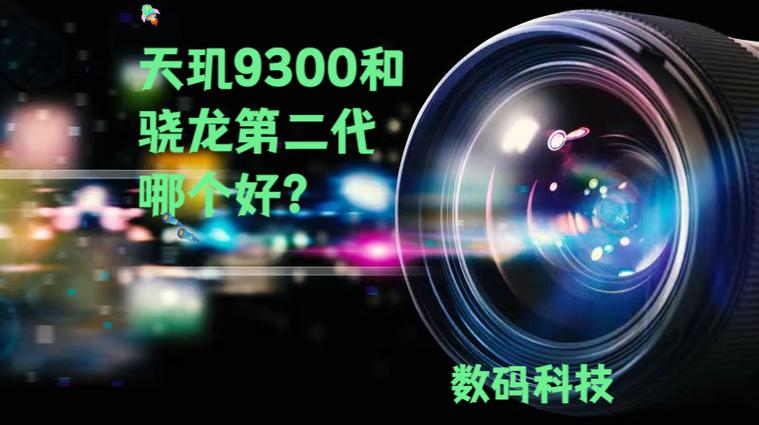 2025年旗舰对决：联发科天玑9350硬刚骁龙8s Elite，性能巅峰之战即将上演  第5张