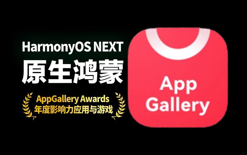 AppGallery Awards年度影响力应用揭晓：编辑团队如何为你精选心仪软件？  第4张