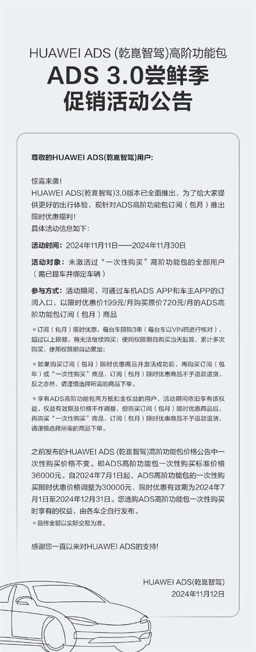 华为乾崑智驾限时优惠！高阶功能包低至36000元，智能驾驶新体验等你来解锁