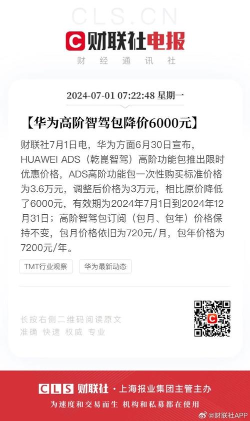 华为乾崑智驾限时优惠！高阶功能包低至36000元，智能驾驶新体验等你来解锁  第4张