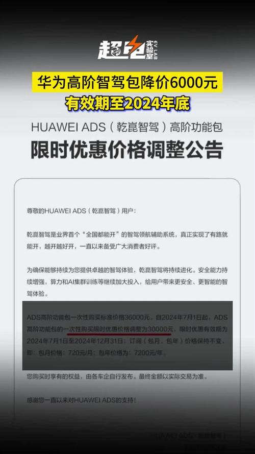 华为乾崑智驾限时优惠！高阶功能包低至36000元，智能驾驶新体验等你来解锁  第7张