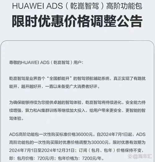 华为乾崑智驾限时优惠！高阶功能包低至36000元，智能驾驶新体验等你来解锁  第10张