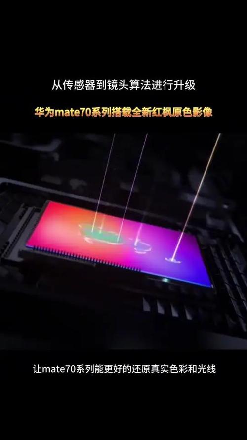 华为Mate 70 Pro+红枫原色影像系统：手机摄影新高度，实拍体验揭秘