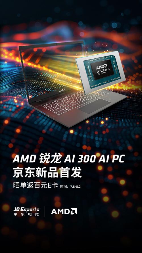 CES 2025重磅来袭！AMD锐龙AI MAX 300系列等新品抢先曝光，科技迷必看  第14张