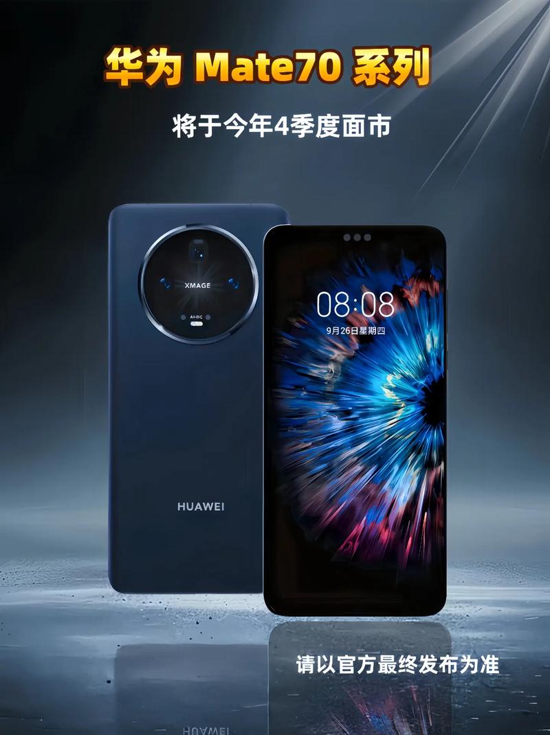 华为Mate 70全系推出先锋版，纯血鸿蒙NEXT 5.0抢先体验  第13张