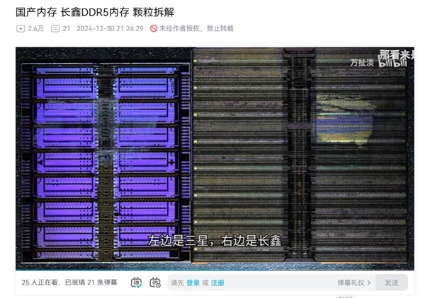 国产DDR5内存拆解揭秘：长鑫芯片面积竟比三星大40%，性能如何？  第2张