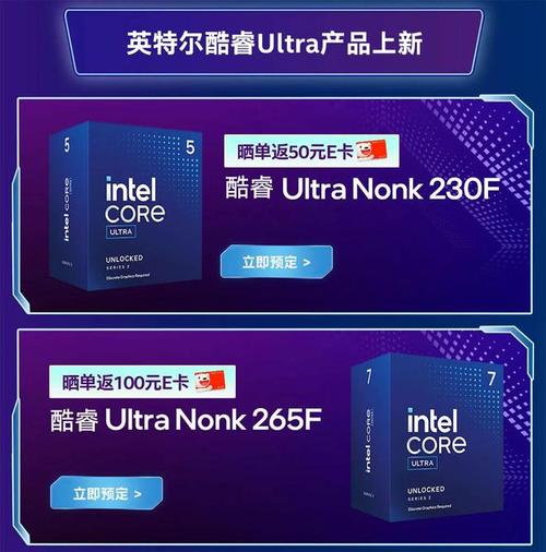 酷睿Ultra 200S系列提前登陆中国市场，1月13日22点正式开卖，性能参数抢先曝光